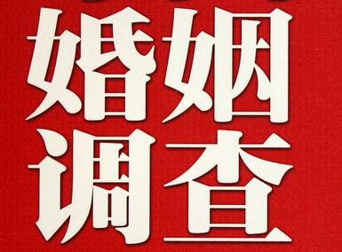 婚姻需要约束自己-长阳土家族自治县私人调查